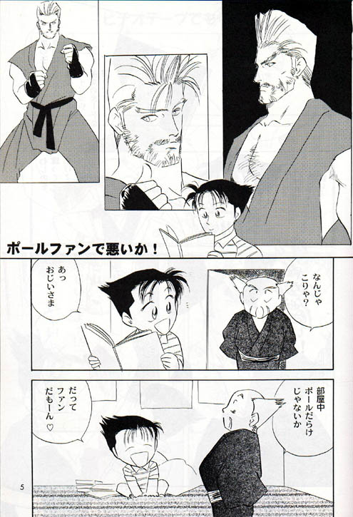 Tekken doujinshi page: a boy reads happily about Paul Phoenix's towering flattop while grandfatherly Heihachi looks on, headed So what if I'm a Paul fan!